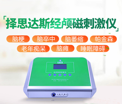 擇思達(dá)斯經(jīng)顱磁專(zhuān)業(yè)值得信賴